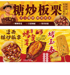 糖炒板栗餐车