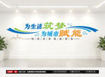 建筑公司文化墙