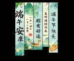 端午条幅吊旗