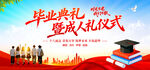 毕业典礼