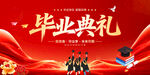 毕业典礼