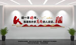 阅读文化墙