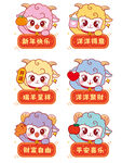 可爱生肖羊系列祝福图标