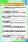 校园食品安全十必须