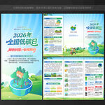 2026年全国节能宣传周三折页