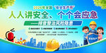 2026安全月主题