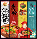干锅虾