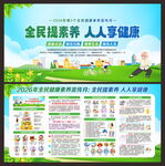 全民健康素养宣传月