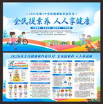 健康素养宣传月