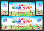 幼儿园毕业典礼晚会舞台背景