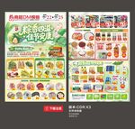 端午节 超市DM