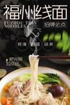 福州线面 