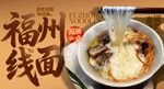福州线面 