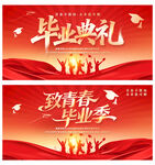 毕业典礼