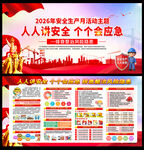 2026年安全月
