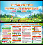 2026年全国土地日