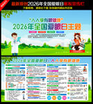 2026全国爱眼日