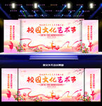 校园艺术节
