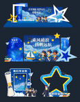 蓝色星空海洋毕业典礼