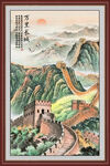 国画长城