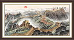 长城