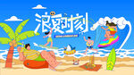 夏日趣玩旅游度假水上乐园