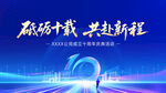 砥砺十载企业十周年盛典答谢会主