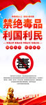 国际禁毒日易拉宝