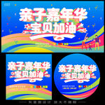 亲子嘉年华宣传海报设计