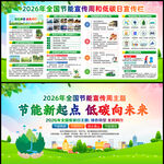 全国节能宣传周