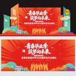 毕业季美陈