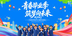 毕业季活动背景