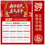 2027羊年挂历