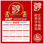 2027羊年挂历 