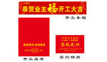 开工大吉开工桌布