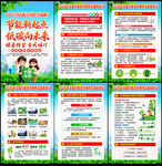 2026全国节能宣传周