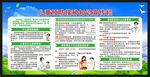 全国儿童预防接种日宣传栏