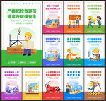 全国安全生产月