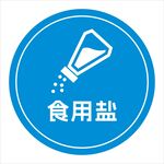 食用盐标识图标
