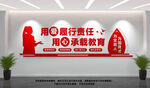 教师文化墙