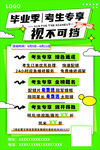 毕业季