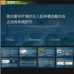 无人机技术应用研究毕业答辩