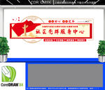党群服务中心文化墙