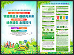2026年全国节能宣传周