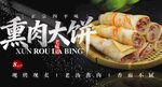 熏肉大饼 