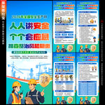 安全生产月展架