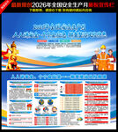 2026安全生产月