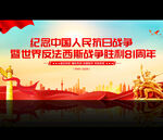 抗战81周年