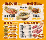  粉面面馆菜单灯箱画面