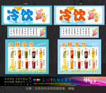 冷饮价目表海报设计
